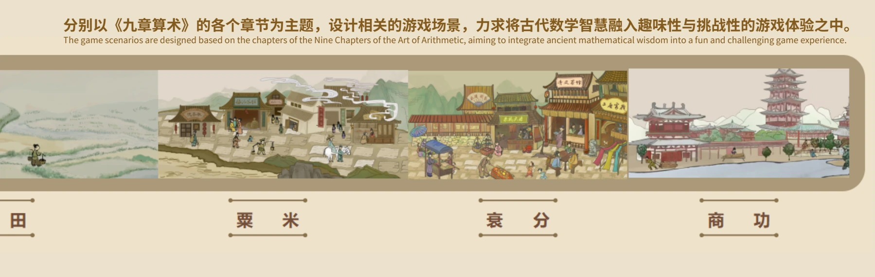 让数学，走进一场国风冒险